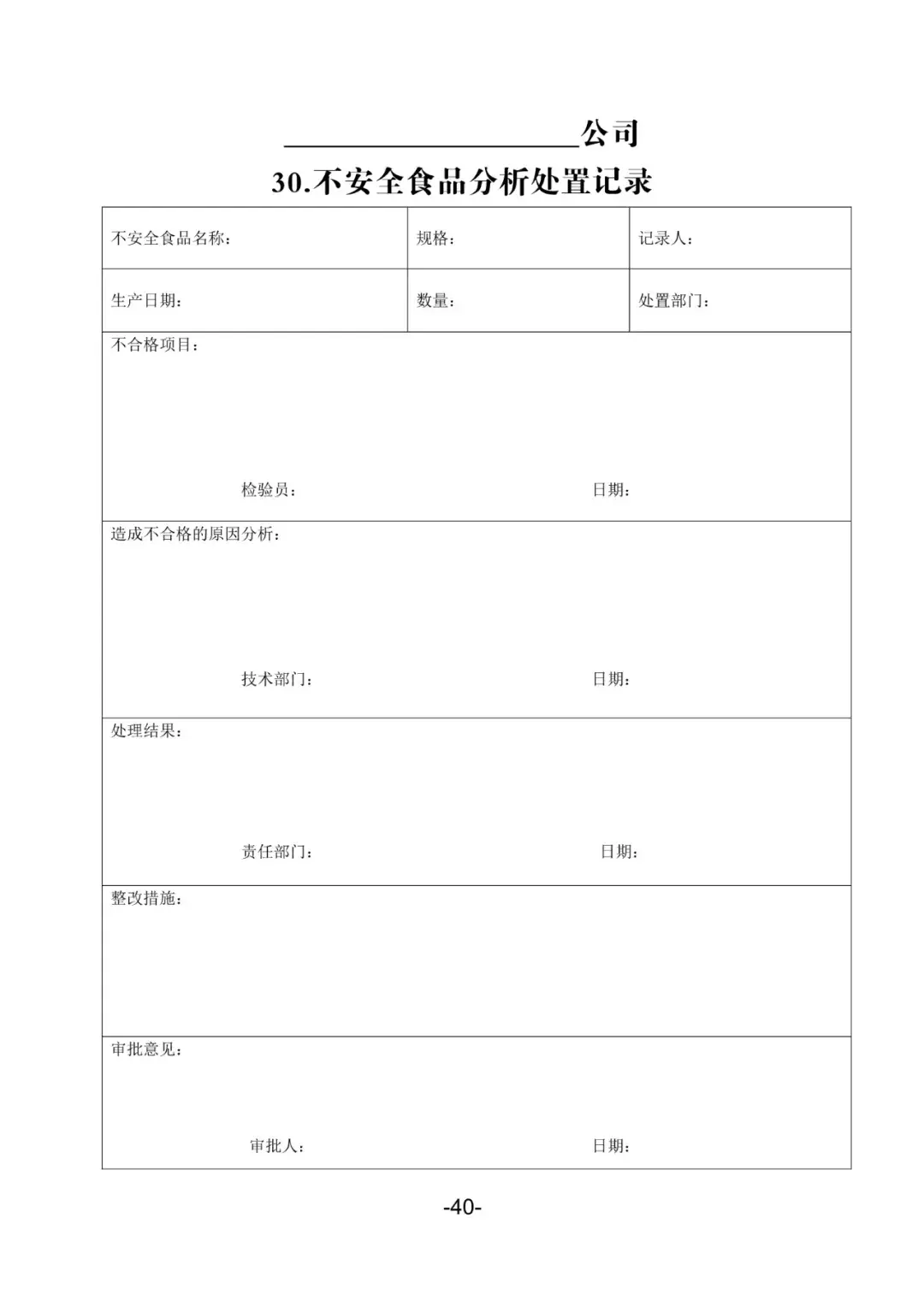 【悟空讲规则】食品生产企业生产过程应建立的记录台账（模版）