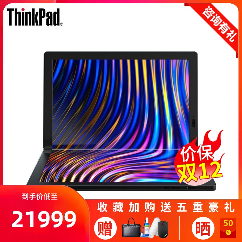 O1CN01YI2V931It8u2hiize_!!2938620950-0-picasso width=800 height=800></p>【2021新品】联想ThinkPad X1 Fold-05CD OLED折叠屏触控手写轻薄便携笔记本电脑5G版商务办公用手提13.3英寸</p><em>￥</em>21999淘口令：</p>4￥0RiicMD1TqK￥/复制淘口令领券购买<p> </p> </p></article>        


</div>
   
      </div>
	<div class=