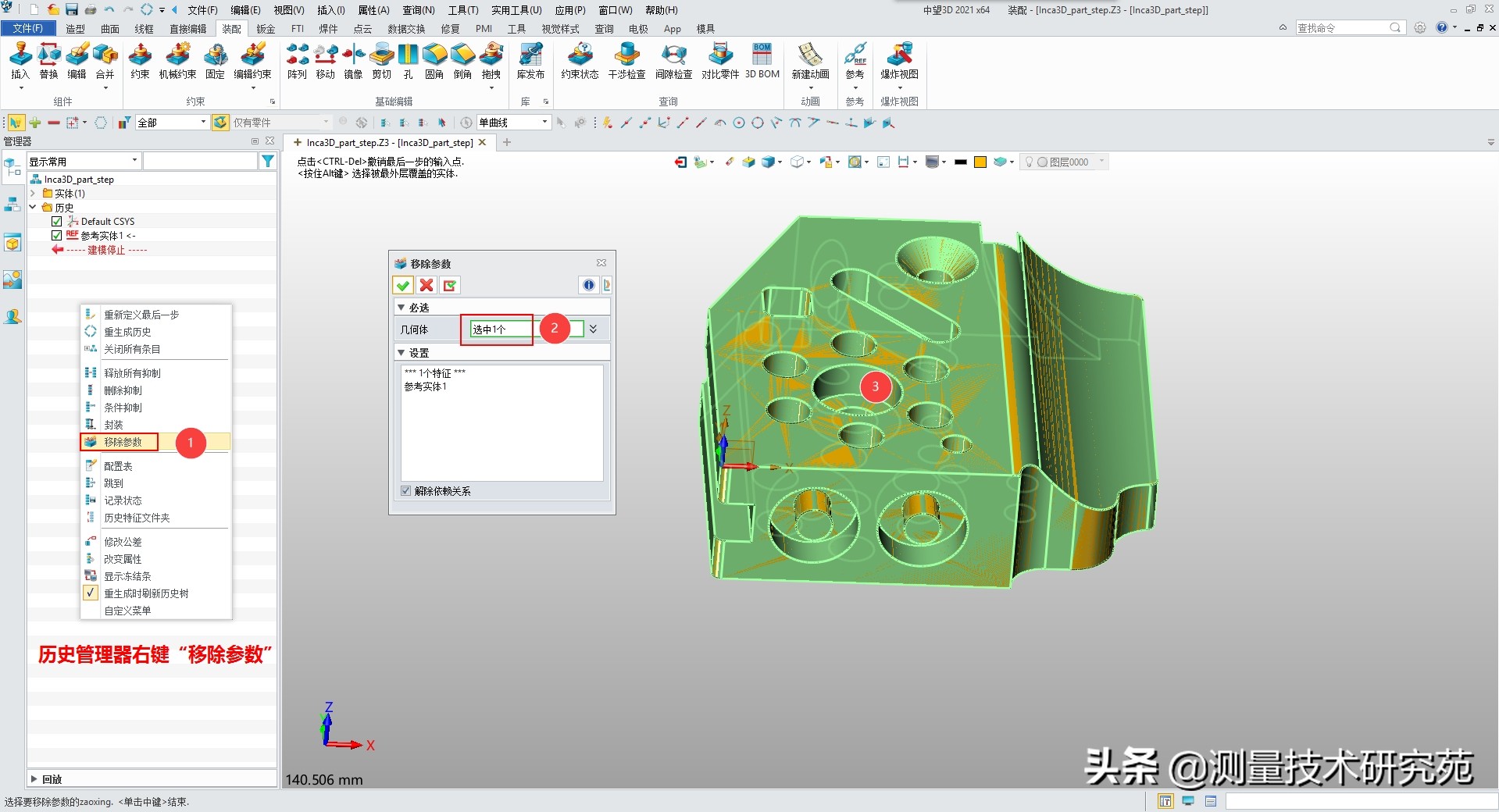 中望3D 2021 打开stp 装配体的解决方法(编辑模型）