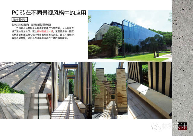 PC砖 · 景观新材料