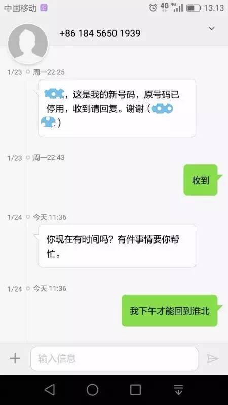 你收到这条短信了吗？“我换号了，敬请惠存”可能是诈骗！