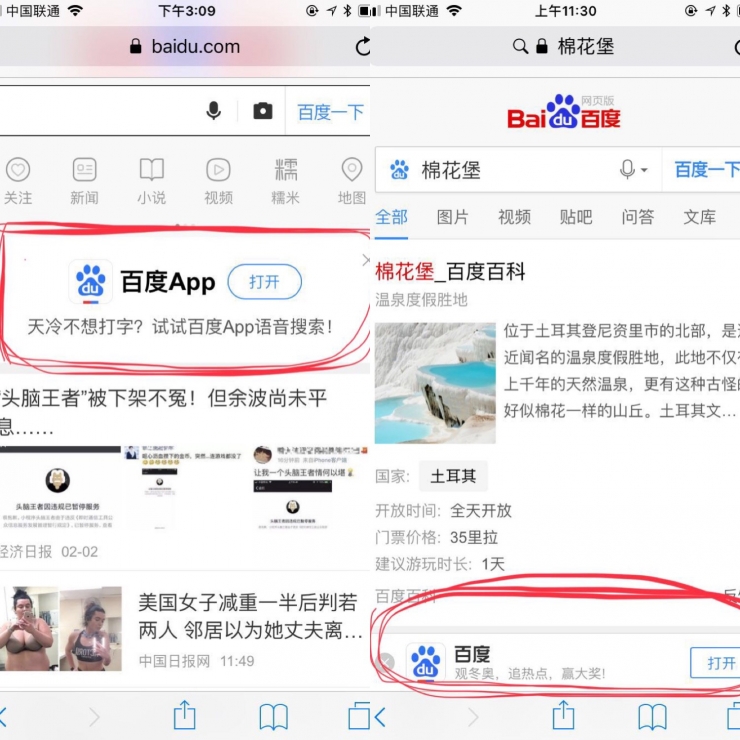 不惜持续弹窗：为什么百度非要你用它的App？