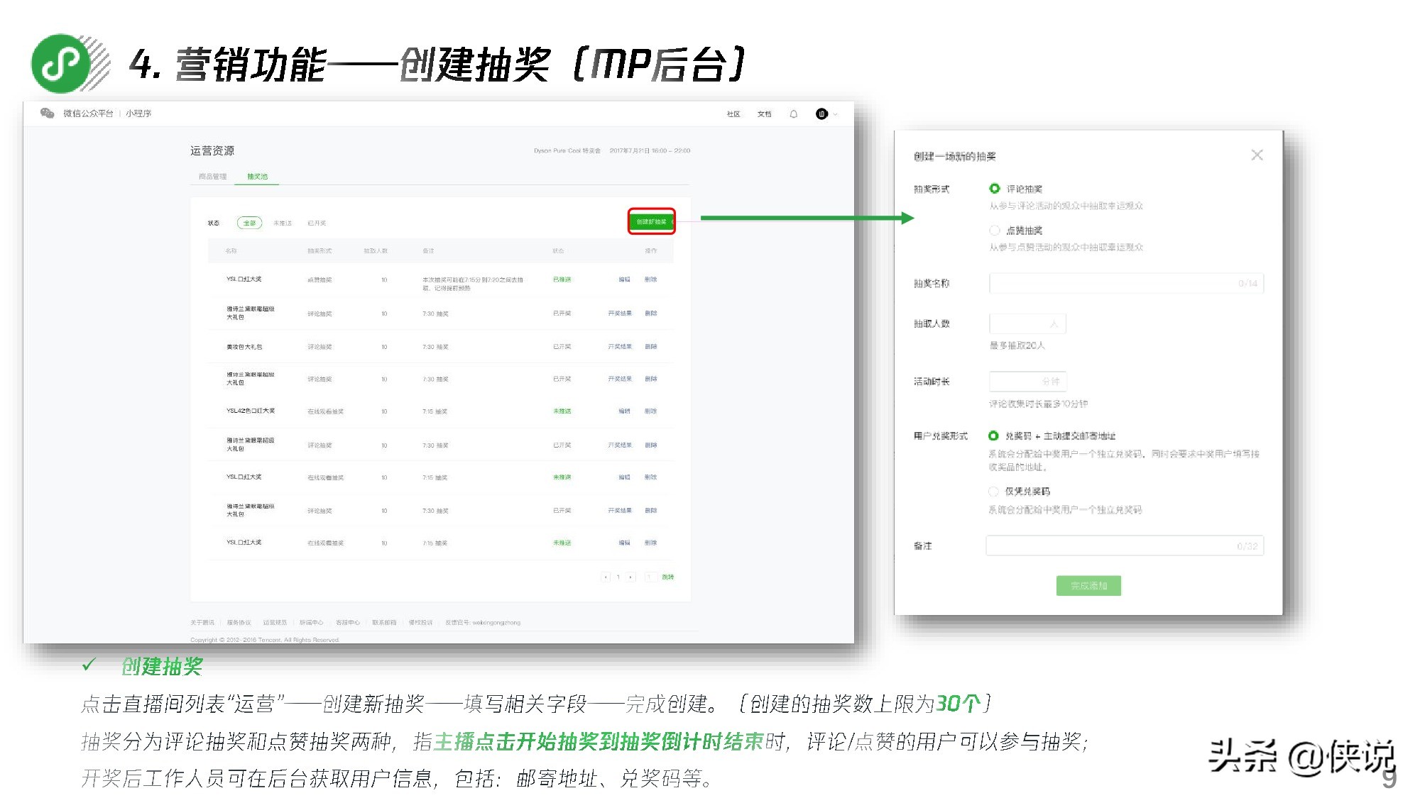 微信小程序直播运营操作手册