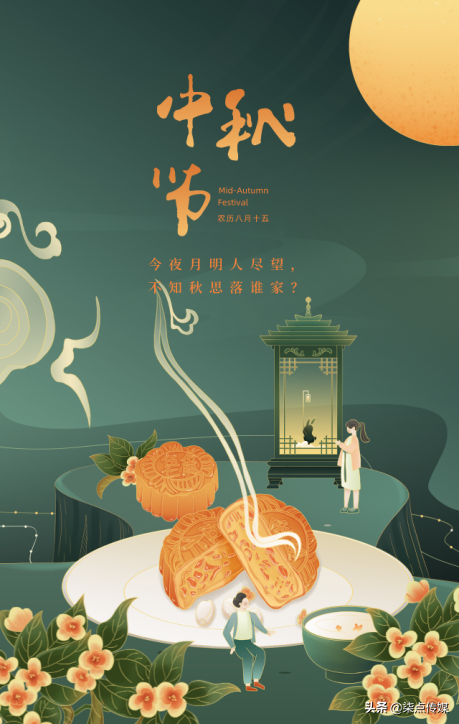 中秋节海报文案第②弹