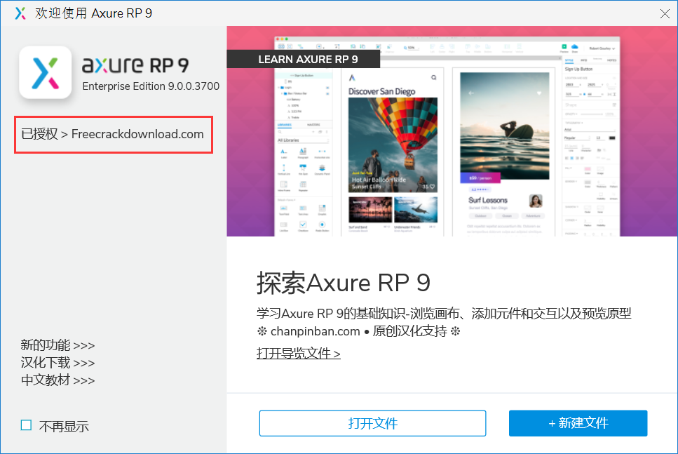 Axure RP 9 的安装教程、汉化教程和授权密钥