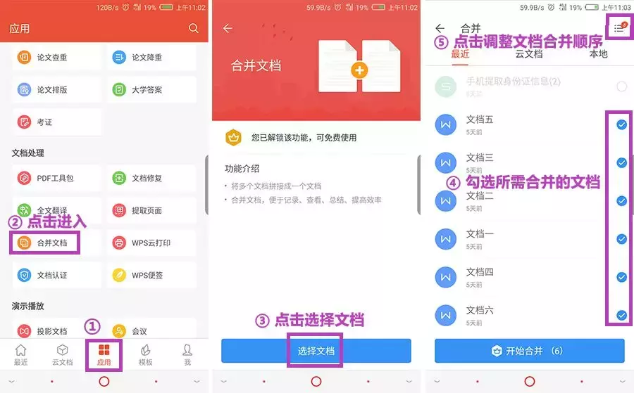 如何“唰”一下，把数百个文档内容合并到一起？