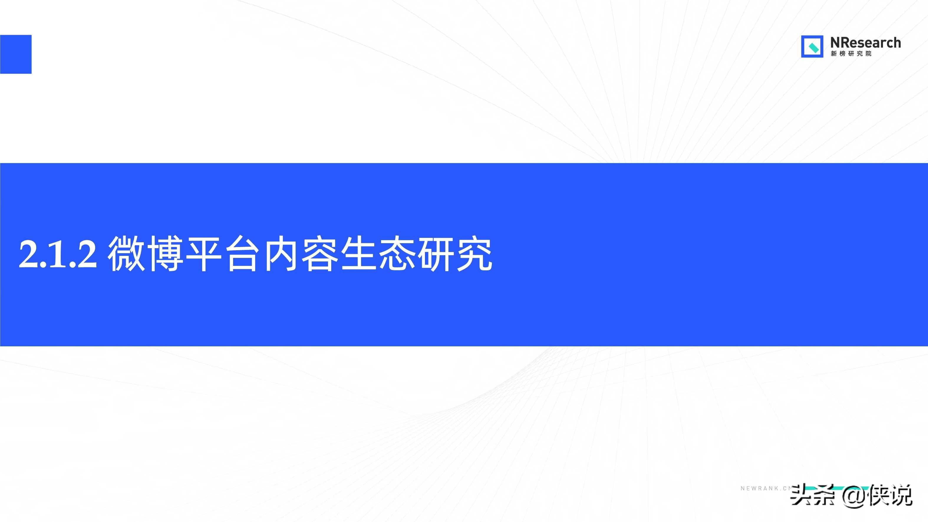 金融行业新媒体内容生态建设分析报告