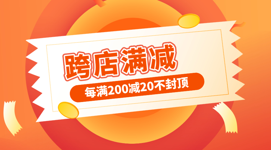 双十一如何跨店满减和打折？跨店满减退货怎么办？