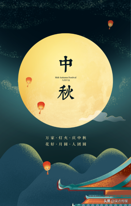 中秋节海报文案第②弹