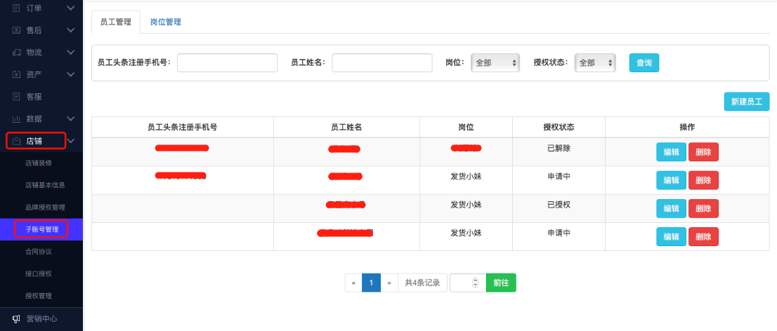 子账号功能操作指南