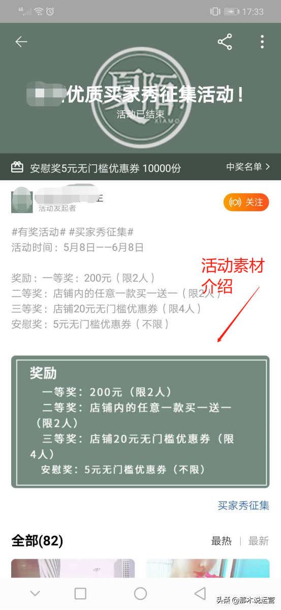 淘宝电商：这样玩买家秀征集活动，飙升流量提高粉丝活跃度