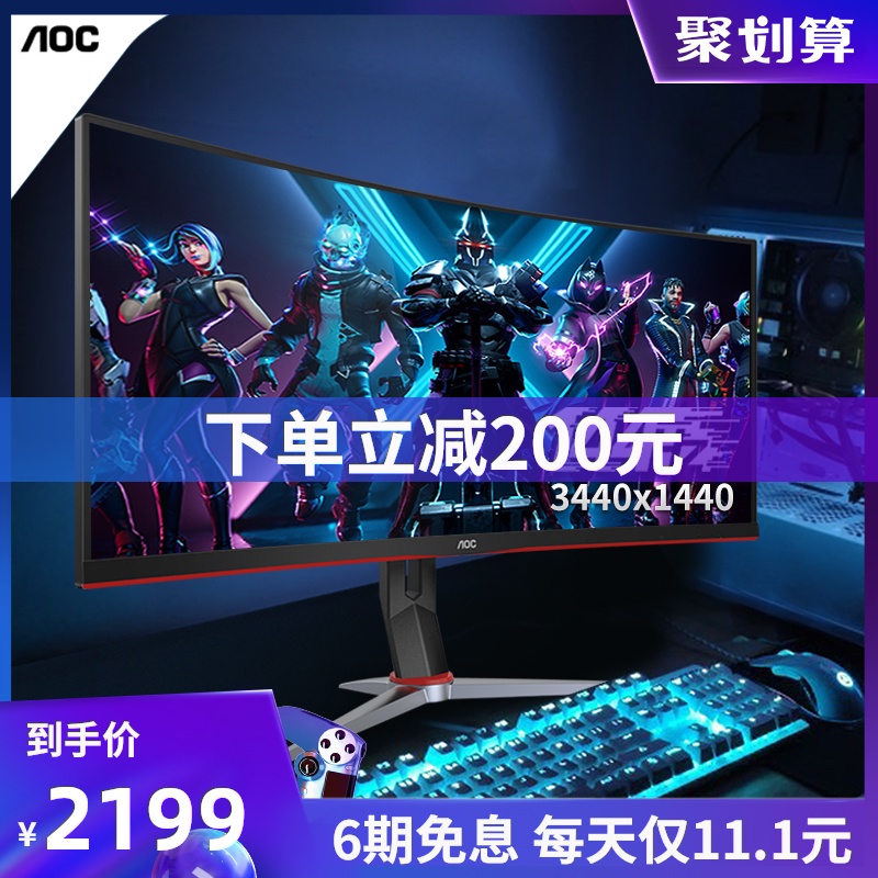 O1CNA1Qd5nwx1OEjdrwZDbt_!!1660731674-0-psf width=800 height=800></p>AOC CU34G2X 34英寸准4K超清带鱼屏144Hz电竞21:9显示器2K升降G2钢炮HDR外接笔记本PS4高清显示屏32屏幕NS27</p><em>￥</em>2399淘口令：</p>￥2gfVchfM6xw￥复制淘口令领券购买<p> </p>        


</div>
   
      </div>
	<div class=