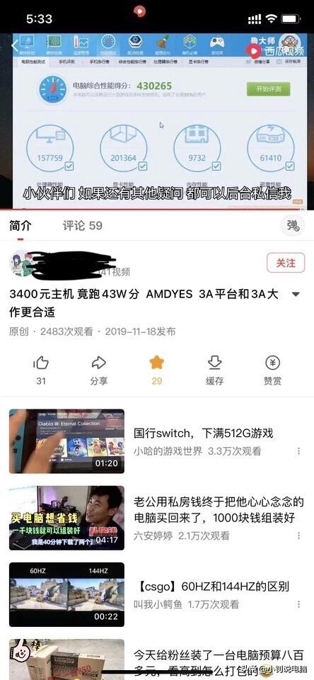 电脑小白刻意把自己伪装成高手，结果以鲁大师跑分来评定电脑性能