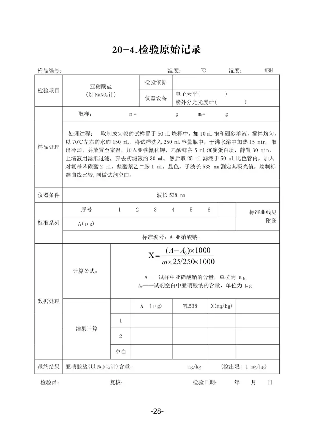 【悟空讲规则】食品生产企业生产过程应建立的记录台账（模版）