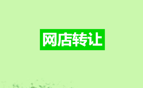 1皇冠淘宝店铺的价格很贵吗？