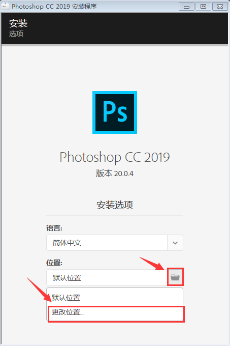 史上最详细的photoshop cc 2019安装教程！另附省心版软件安装包