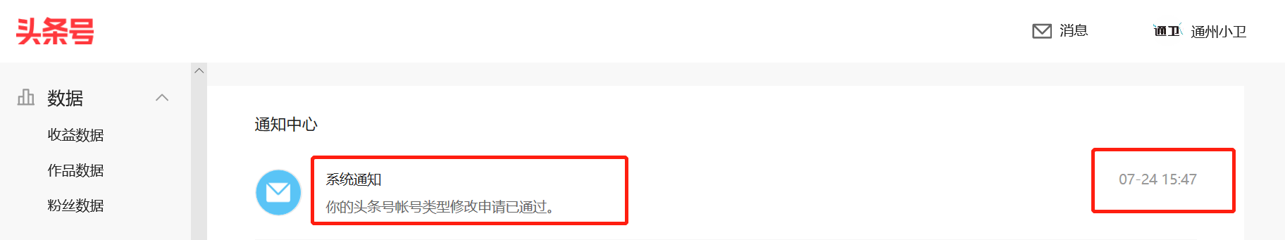 头条号企业类型账号变更为个人账号的图文流程，半小时内就能通过