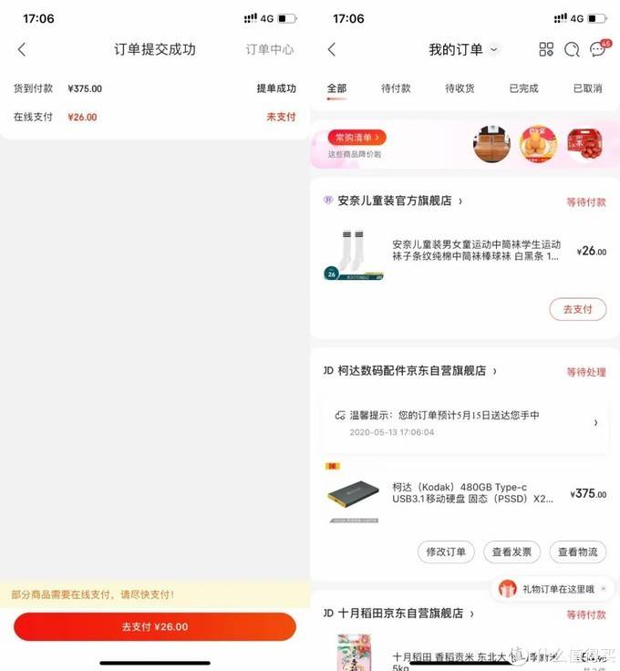 科学省钱：一些你可能不知道的京东购物小技巧