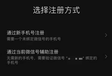 小号来了？正测试新功能，同一个手机号可注册两个号