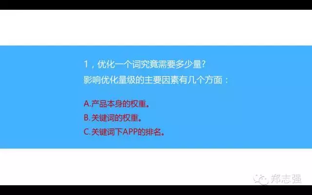 ASO初学入门手册：什么是ASO？ASO优化如何做？