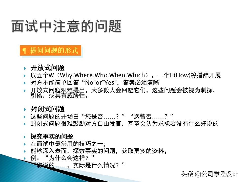 销售公司hr必学最全实用销售人员招聘与面试技巧