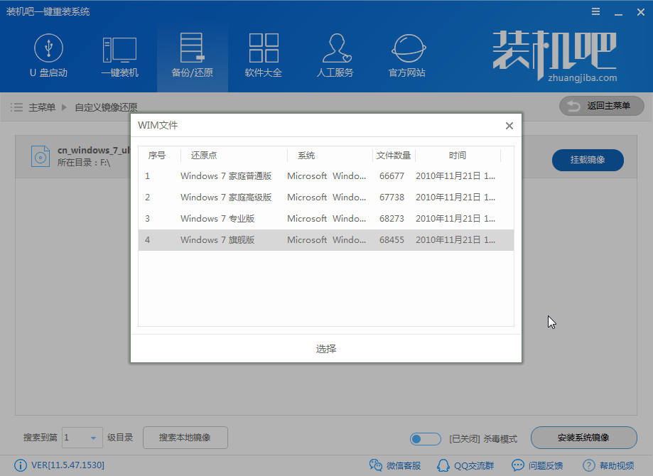 Windows7正版系统安装教程