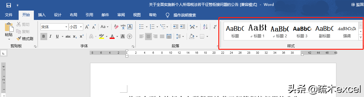 word中如何快速设置标题、生成目录？使用样式功能必不可少