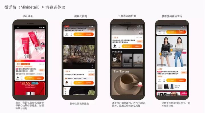 独家丨淘宝首页“微详情”升级 千万商家的新机会