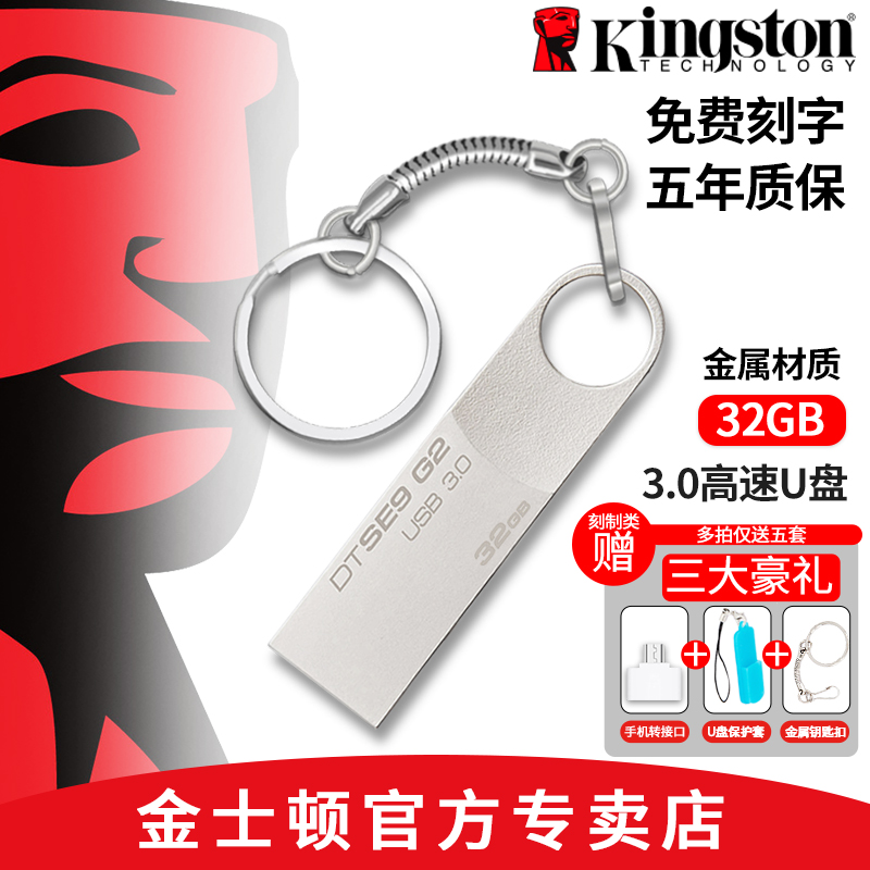 O1CN01n67pRQ1HP5GhjH5um_!!0-item_pic width=800 height=800></p>金士顿<span>u盘</span>32g个性DTSE9G2定制高速USB3.0移动学生闪存盘金属迷你车载优盘金斯顿官方旗舰店官网正品防水刻字</p><em>￥</em>48.9淘口令：</p>4￥Yx7hcoRnlWL￥/复制淘口令领券购买<p> </p></article>        


</div>
   
      </div>
	<div class=