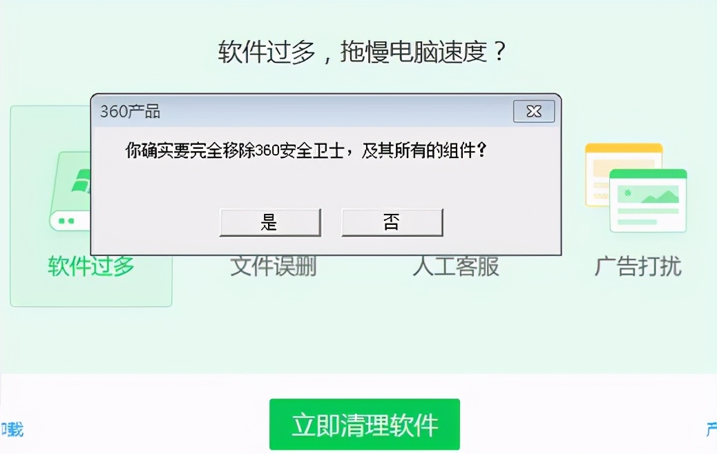 卸载360安全卫士需要几步？