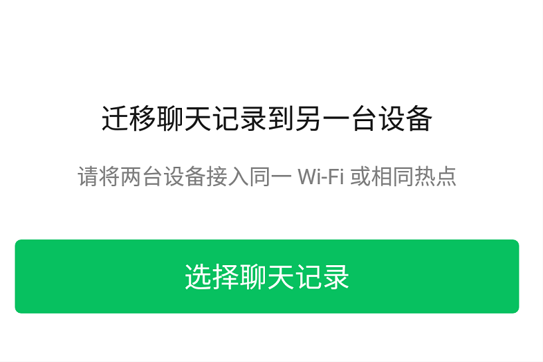 换了新手机，但却想要恢复微信的聊天记录，你可以尝试这样做