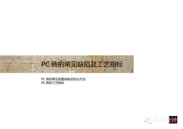 PC砖 · 景观新材料