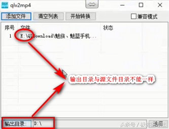 如何将腾讯视频QLV格式转换为MP4格式？（最新方法）