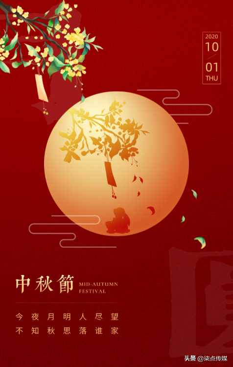 中秋节海报文案第②弹