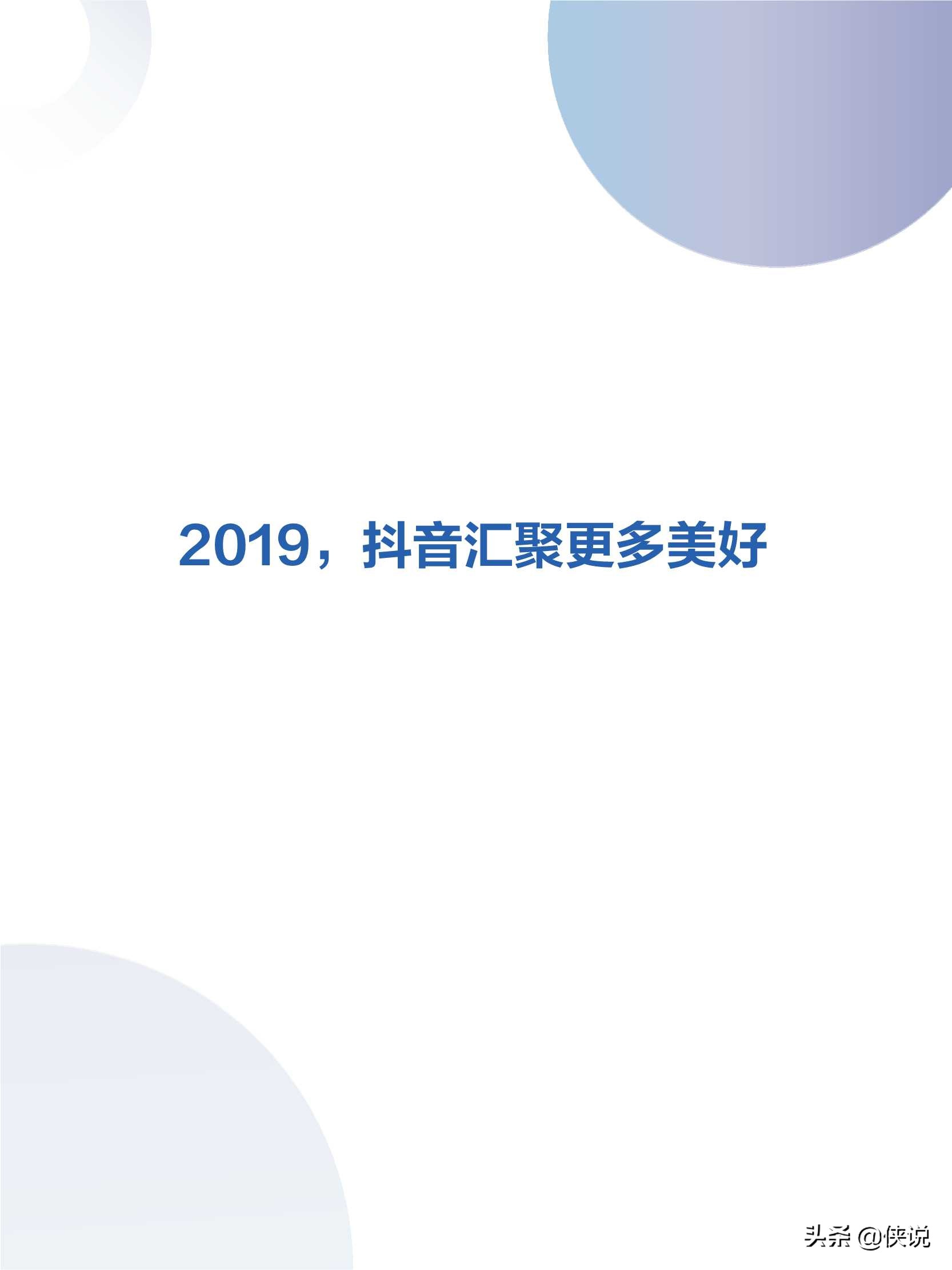 2019年抖音数据报告，日活用户达4亿