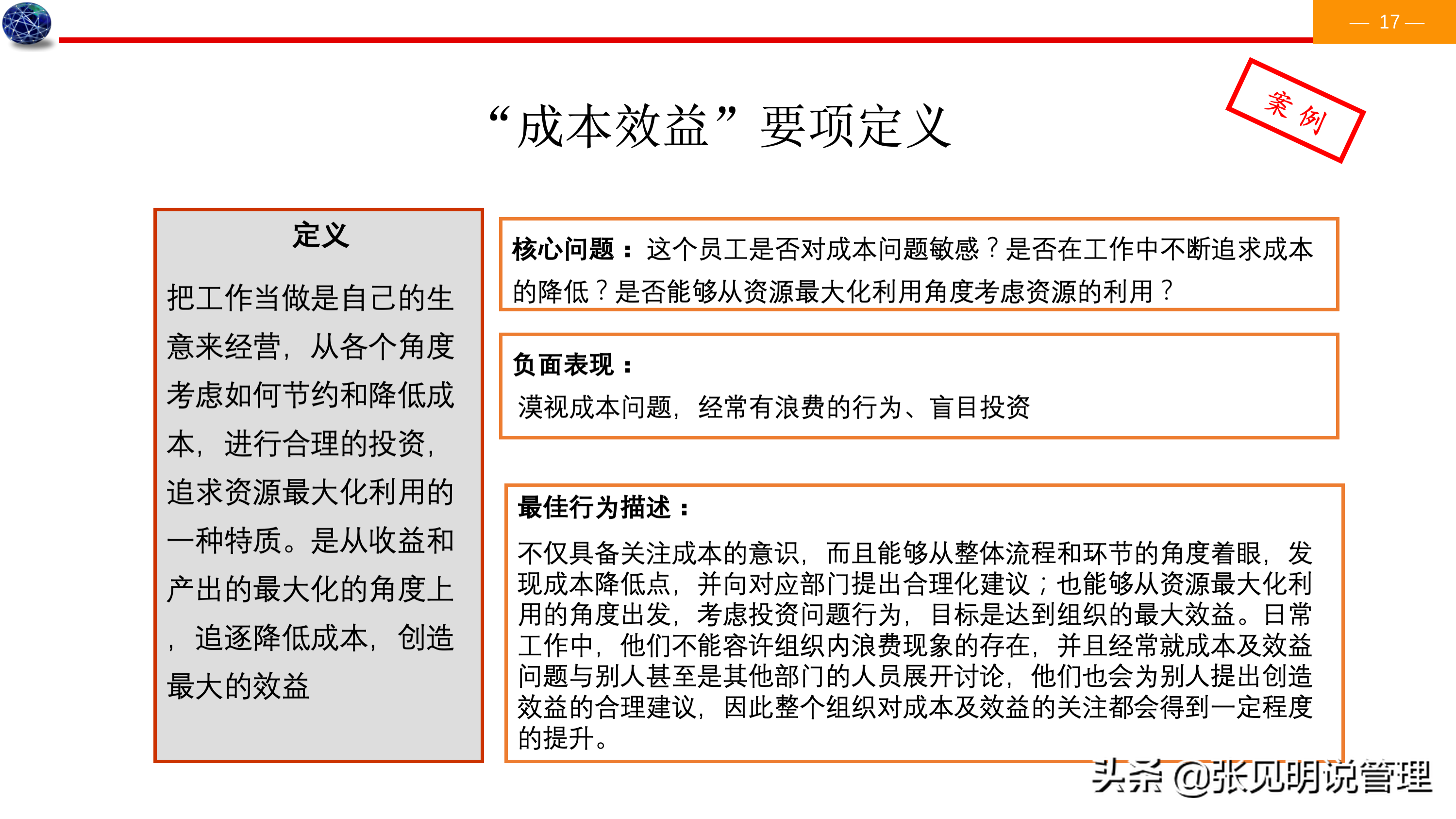 建立能力素质模型七个步骤，详细案例，经理、人事总监必备，收藏