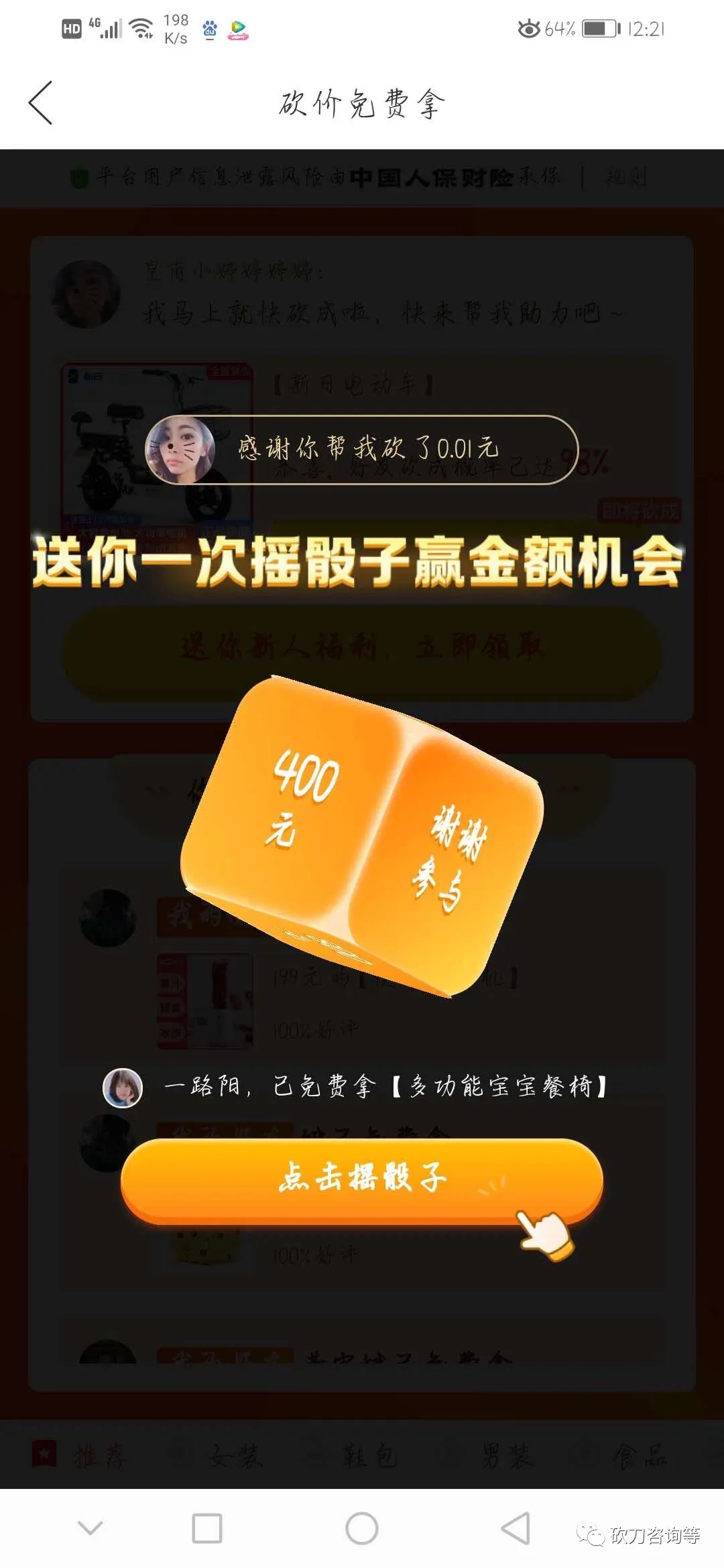 拼多多砍价0.01怎么办？领现金助力不上人怎么办？