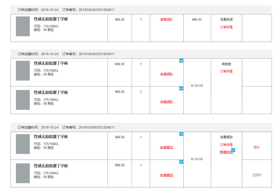 B2C商城的订单退款和售后流程——axure原型图详解