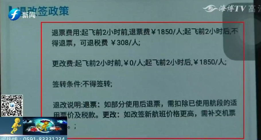 航班取消，携程“任意”收取退票手续费，3选1？