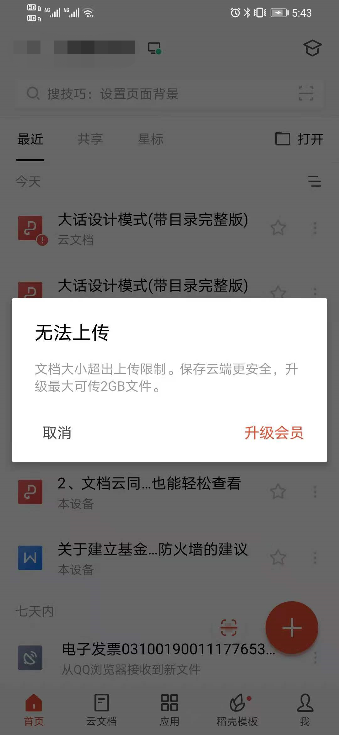 手机WPS如何不升级会员也可以分享大文件