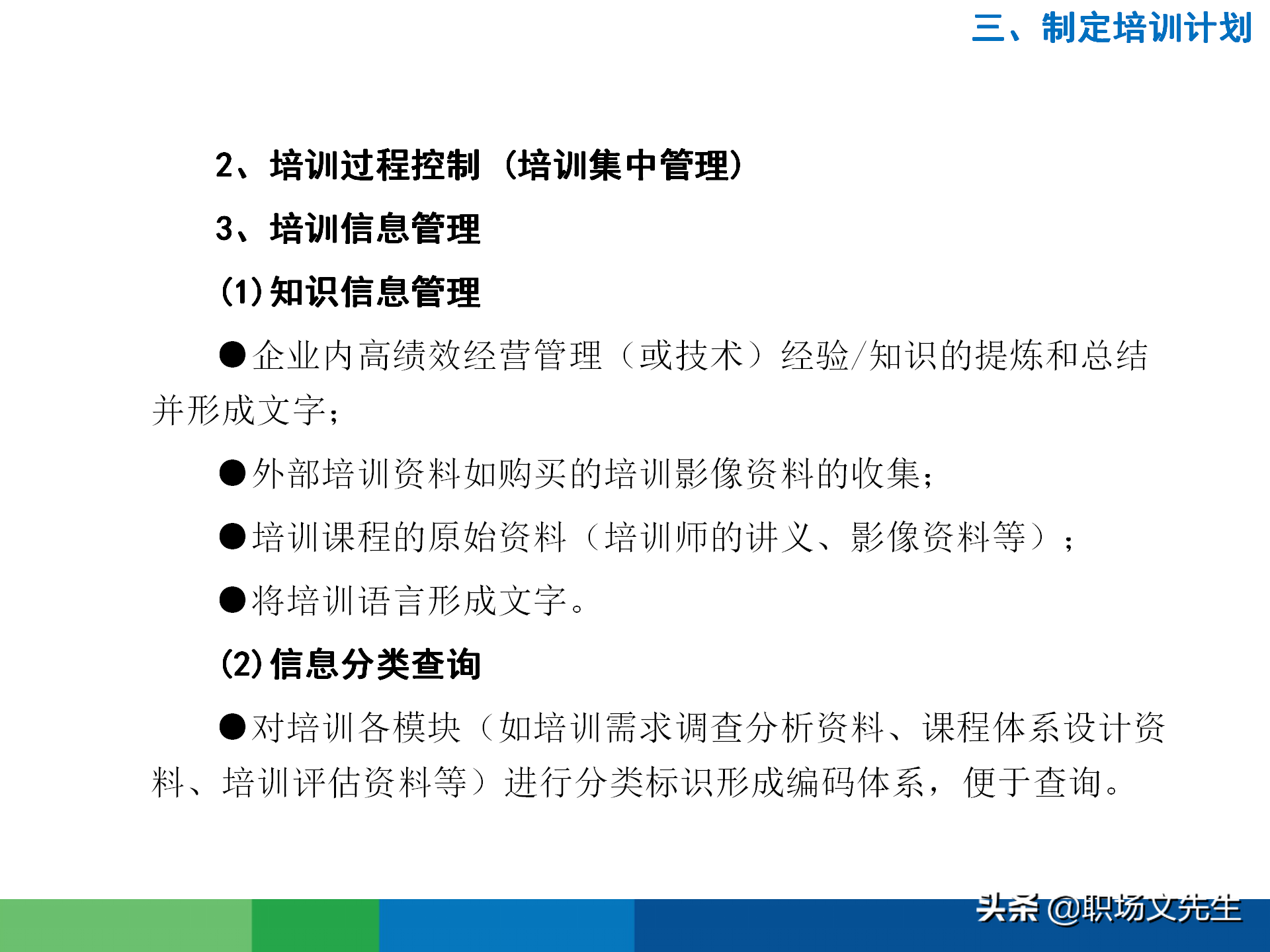 培训需求分析的全过程：43页有效制定年度培训计划，非常经典