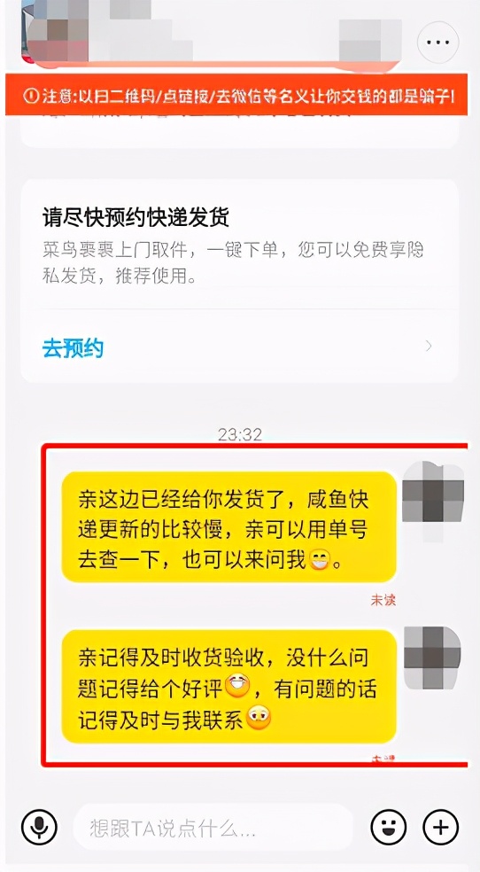 闲鱼如何发货