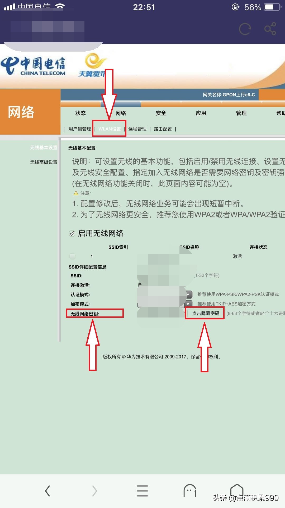 不必担心忘记无线WiFi密码，手把手教你用苹果手机查看