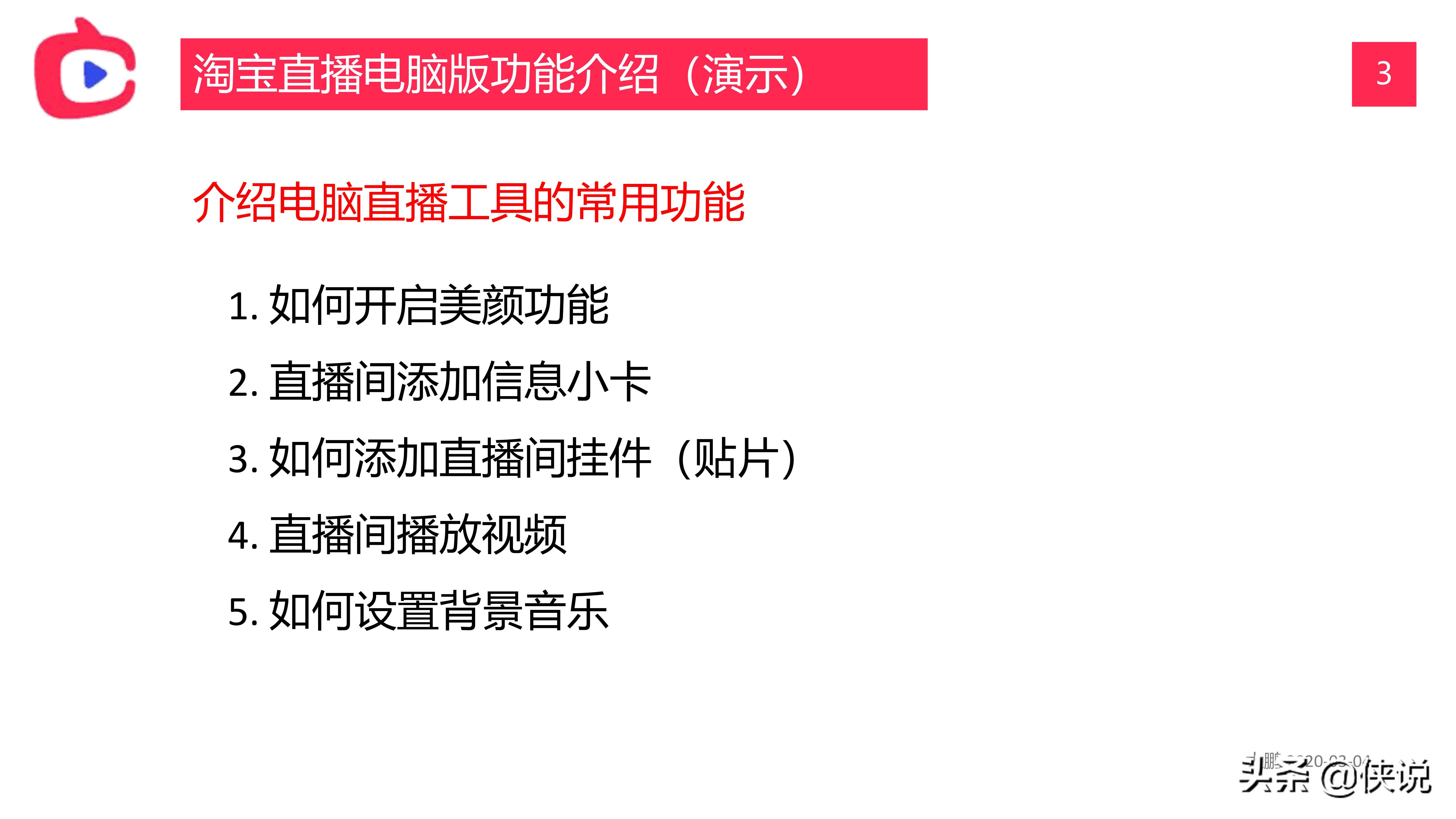 淘宝直播：教你如何做一场高质量的直播（进阶篇）