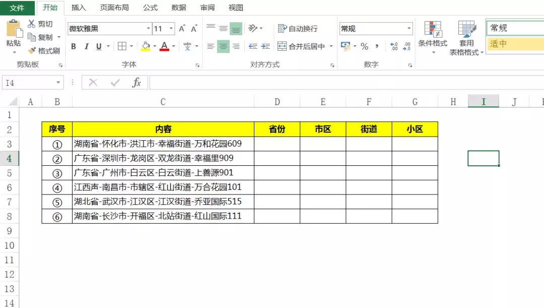 单元格数据拆分只会Ctrl+E就out了，Excel全部三种拆分方法都在这