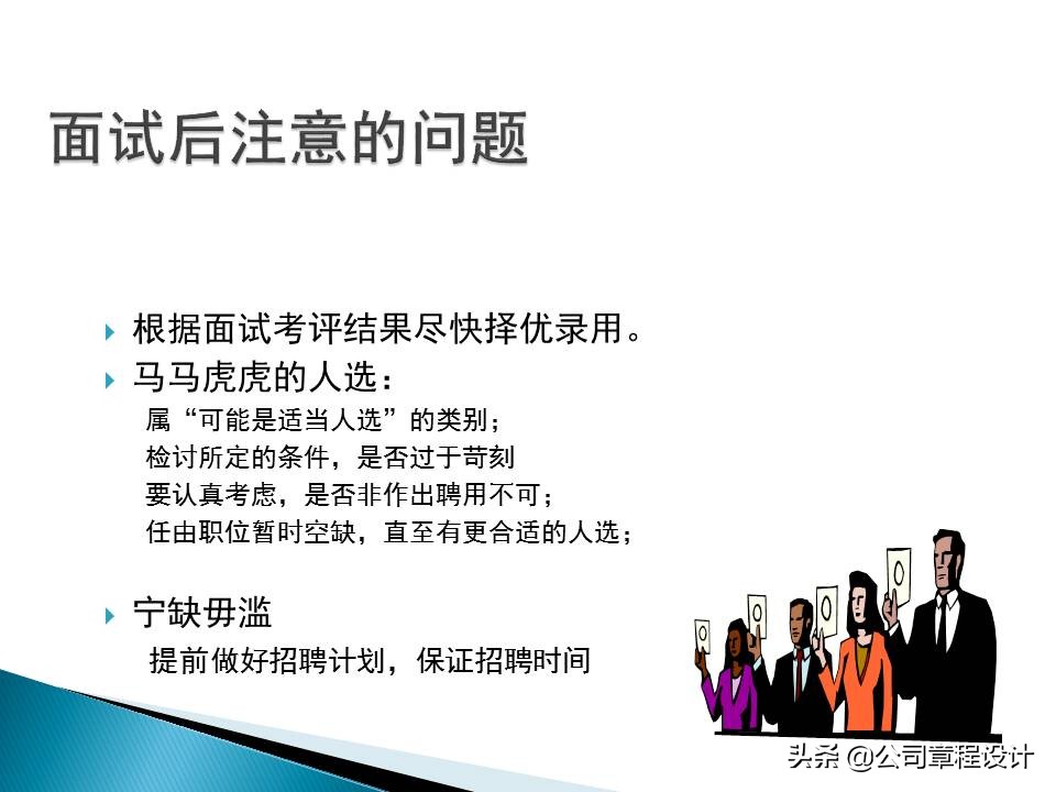 销售公司hr必学最全实用销售人员招聘与面试技巧