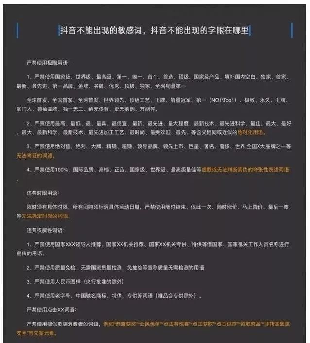 抖音敏感词汇有哪些？以下保证不踩坑！