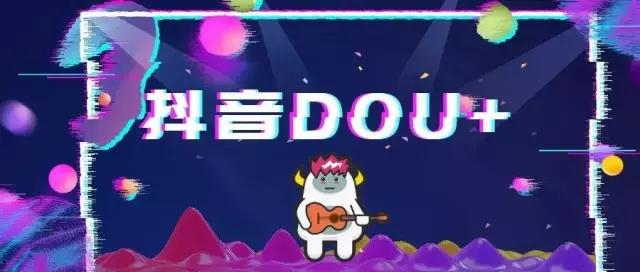 抖音dou+投放技巧及审核不通过原因！（建议收藏）