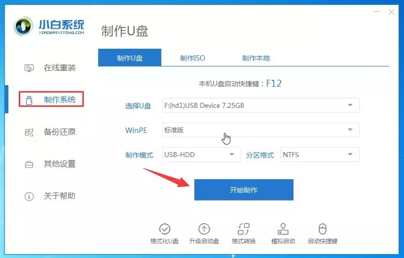 怎么使用u盘装win7系统