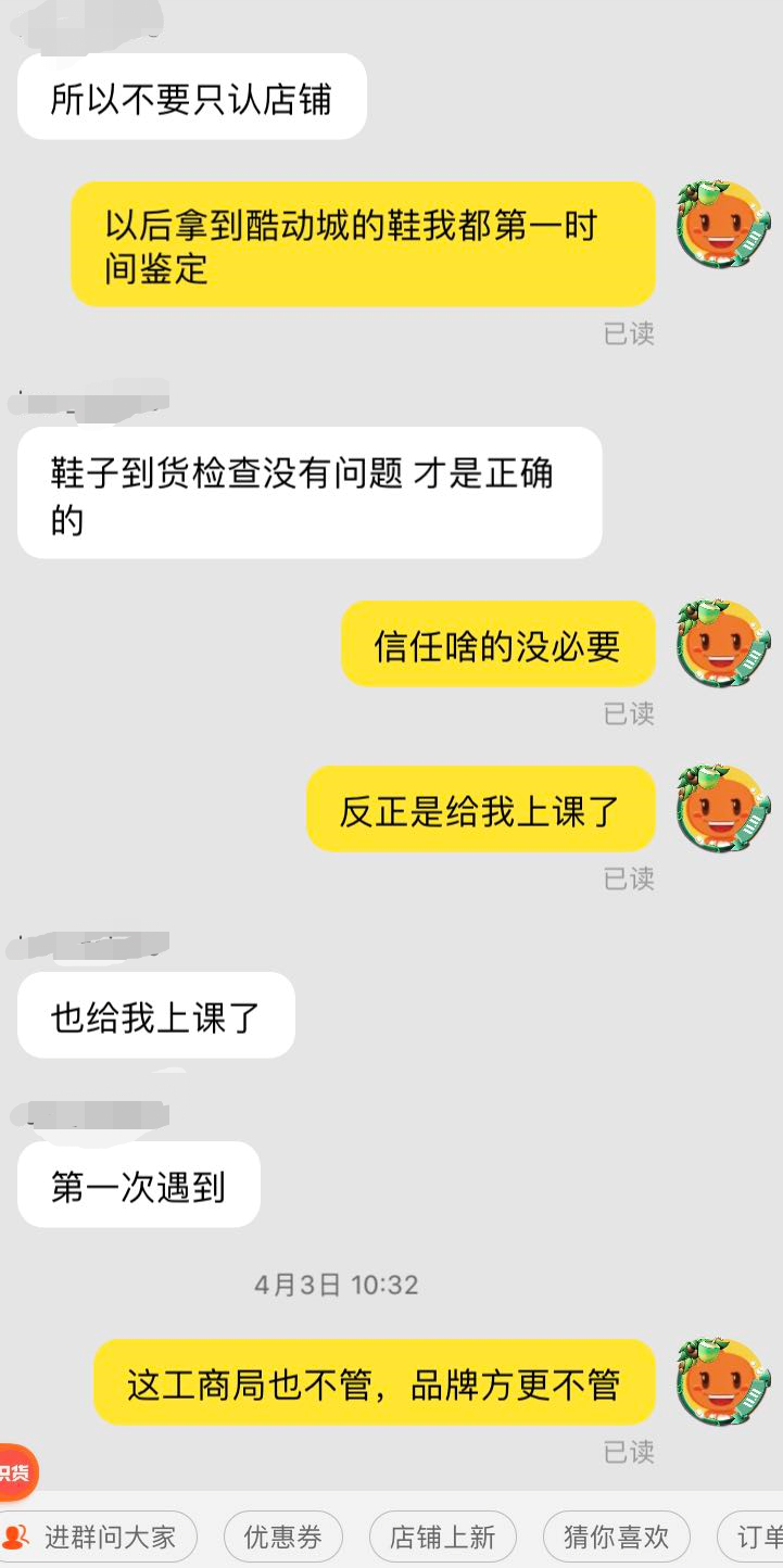 在酷动城买的一双康扣，时隔半年后鉴定为假？！